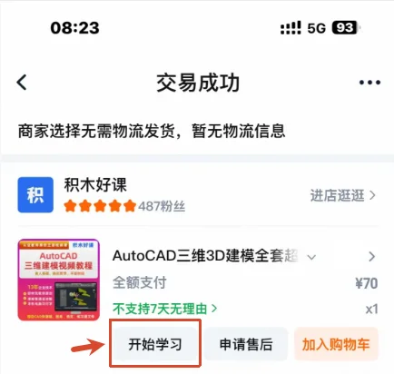 手机淘宝观看方式